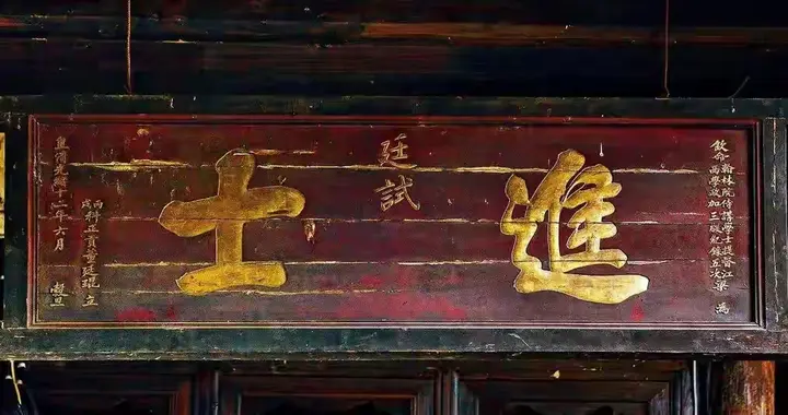 进士相当于现在什么官