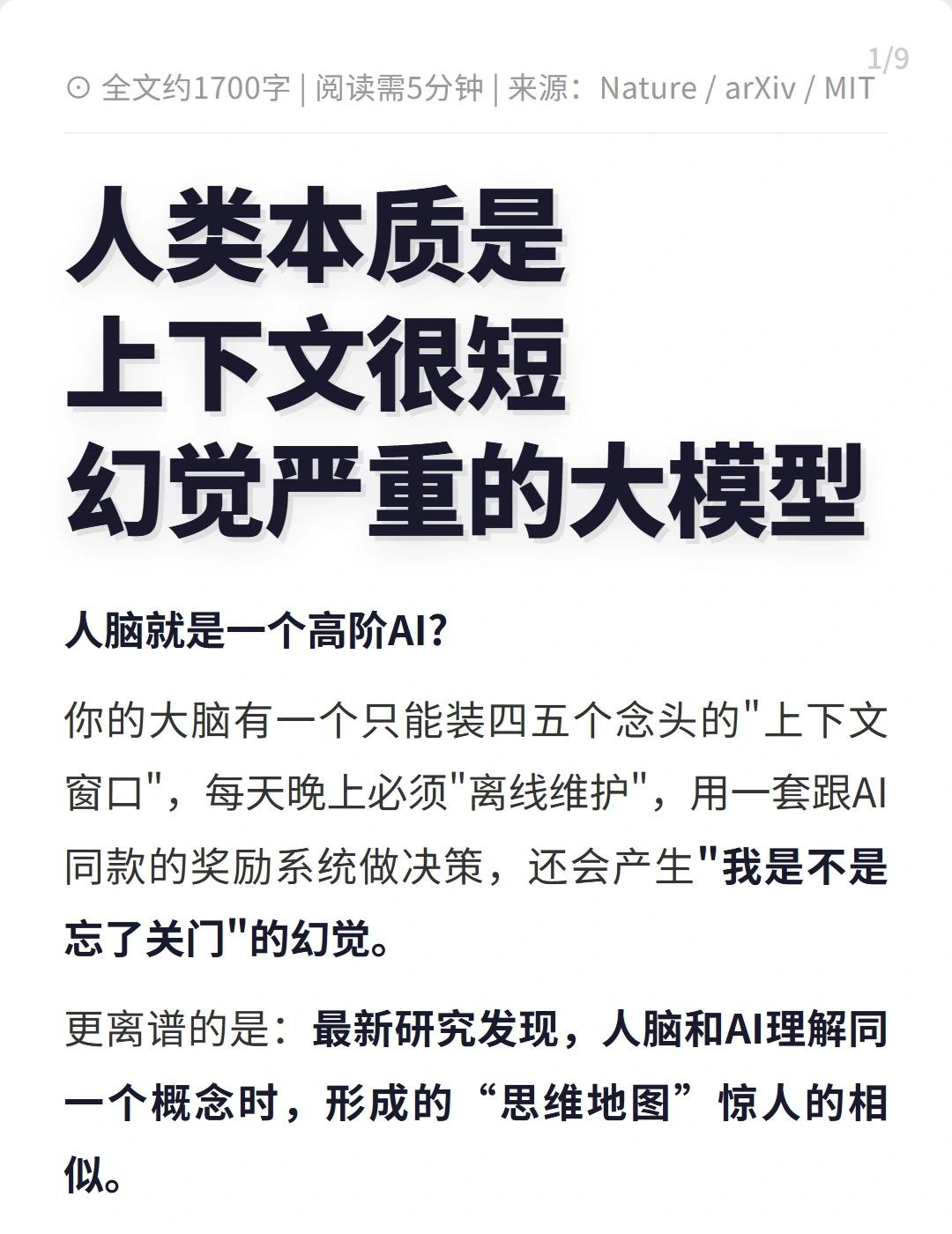 人类本质是上下文很短，幻觉严重的大模型#人工智能#AI#大脑科学#认知心理学#神经科学#细思极恐#冷知识#涨知识#科普#chatgpt