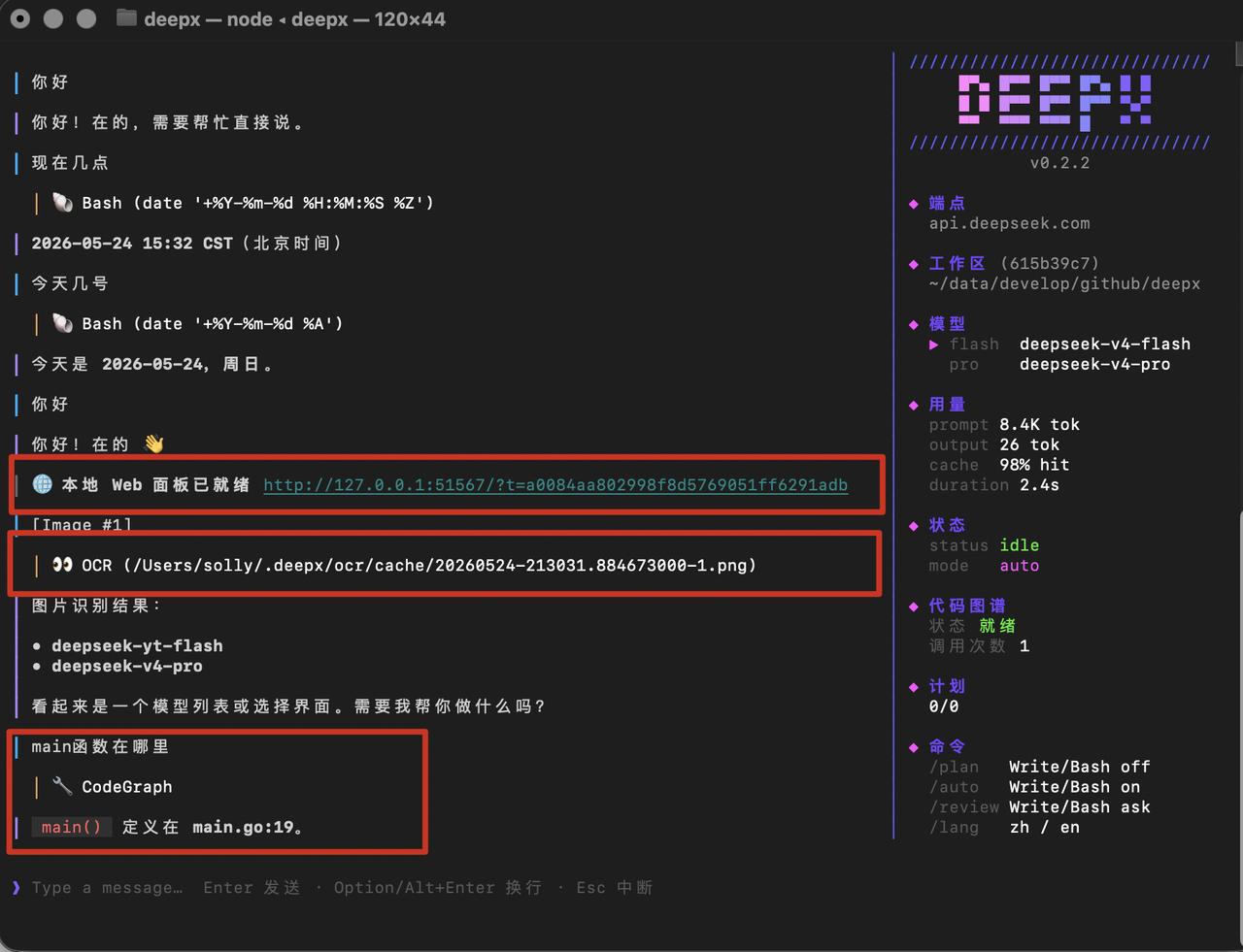 deepseek-tui已经改名CodeWhale，我以为他会一直为deepseek代言，现在看来可能不是了 ~如果你还没有找到合适的coding agent，如果你在用的coding agent比较卡顿，希望你能来试试deepx-code。支持tui的同时还支持webui，一次启动，两种服务体验；原生自带ocr，弥补deepseek识图的多模态缺憾；原生自带codegraph，支持超过19种主流编程语言代码图谱，从根上减少token的浪费。#deepx-code##deepseek##agent#